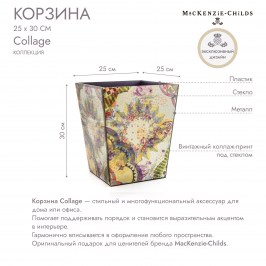 Корзина Collage 45102-012